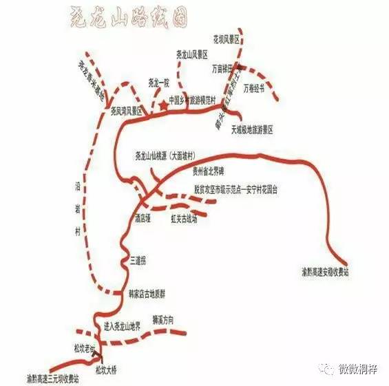 桐梓县尧龙山镇人民政府 2017年6月17日 路线图和景区分布图梓妹儿都图片
