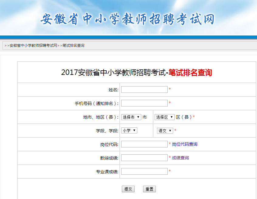 教师招聘笔试成绩查询_2018贵州事业单位教师招聘笔试成绩查询入口已开通