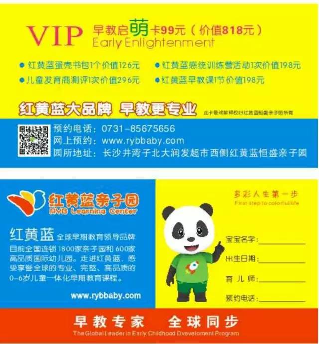 【福利】来大润发购物送超值vip红黄蓝早教萌卡