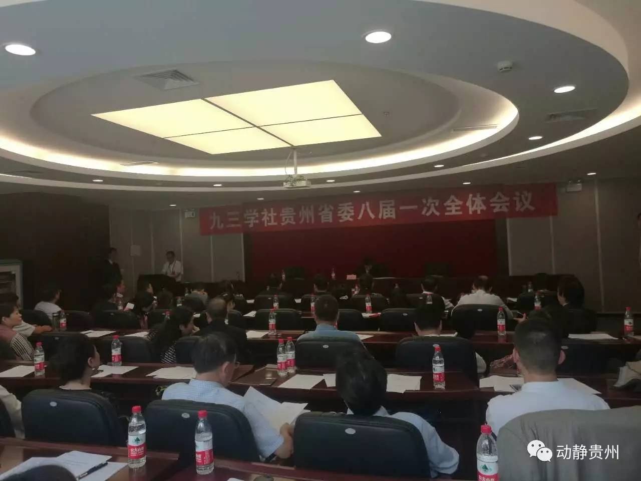 快讯|黄宗洪当选为九三学社贵州省第八届委员会主任委员