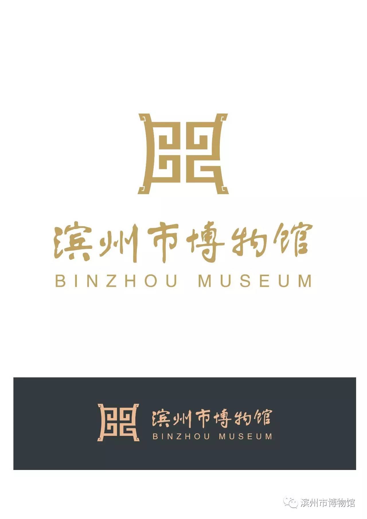 滨州市博物馆征集logo设计方案公布结果啦!