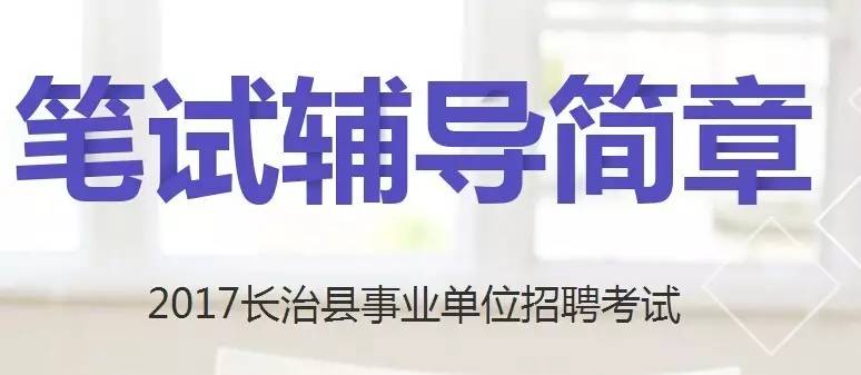 山西省事业单位招聘_2018山西省直事业单位招聘报名入口 山西人事考试网(3)