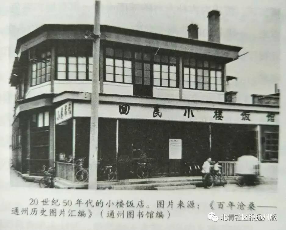 小楼饭店创建于清光绪二十六年,即1900年,原名义和轩.