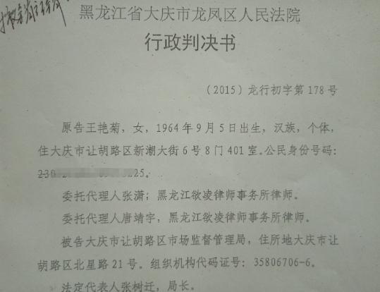 媒体:法院确权后,黑龙江大庆一经营人仍无法收