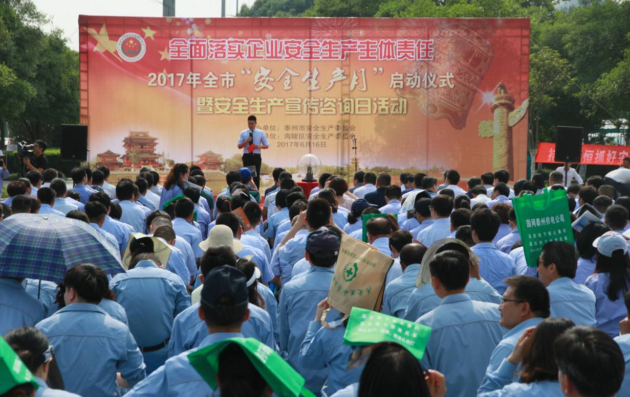 泰州"安全生产月"主题活动之—安全生产月启动仪式&公开承诺活动