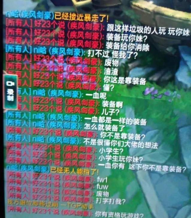 lol跟小学生单挑连赢5局 聊天记录让人哭笑不得