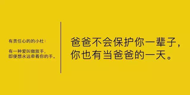 微步整合营销:23句父情节文案,扎心了!