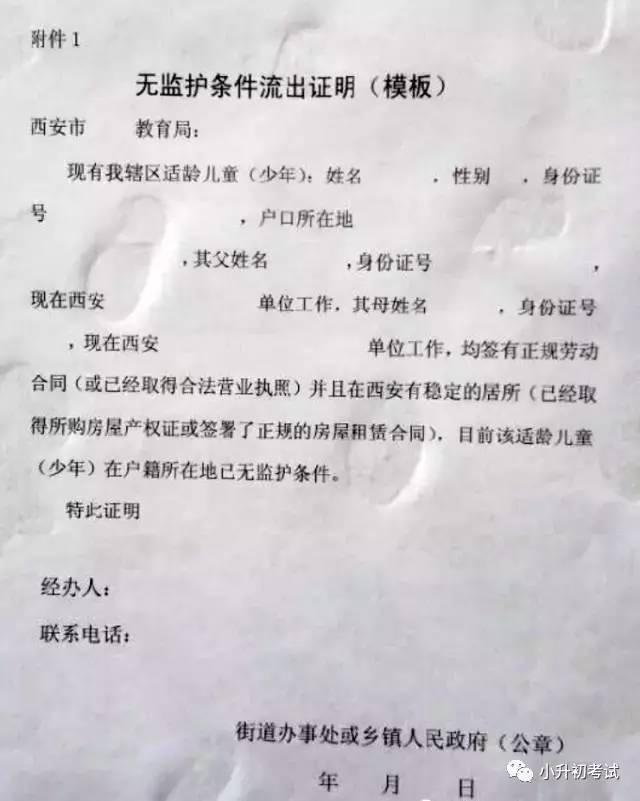 【注意】初中民办学校不得接收无流出证明的学生!