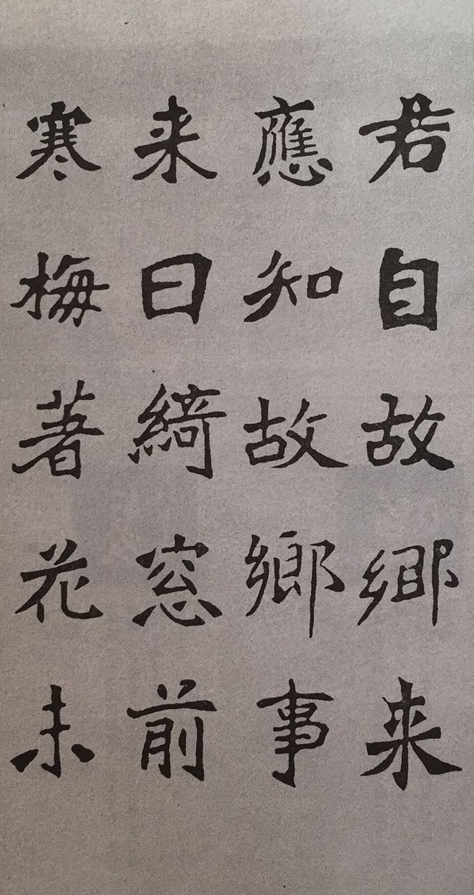 张猛龙集字唐诗24首,赏心悦目!