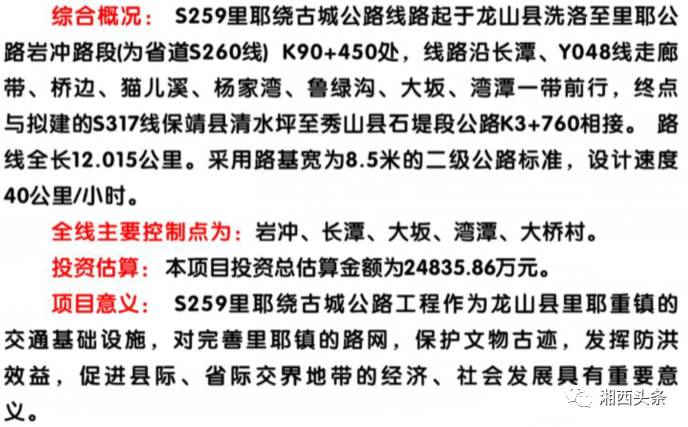 龙山狮子村至湘鄂情大桥公路项目起于狮子村国道g353与g209龙山南绕城