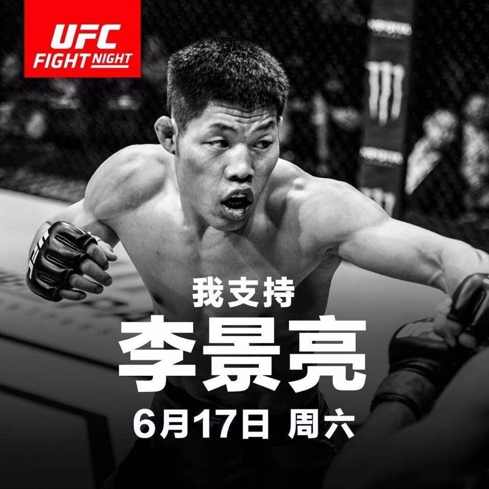 本周六李景亮出战ufc新加坡站大显身手 拳迷齐聚拳天下ctt加油助威