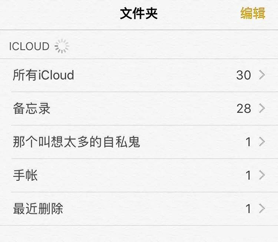 苹果手机备忘录误删怎么办?恢复iphone手机备忘录