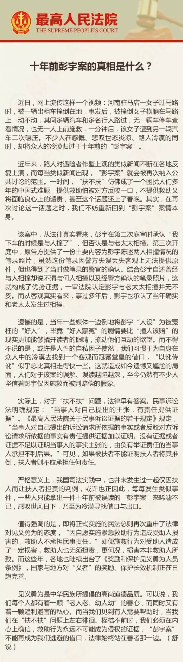 十年前彭宇案的真相是什么?最高法官微这样说