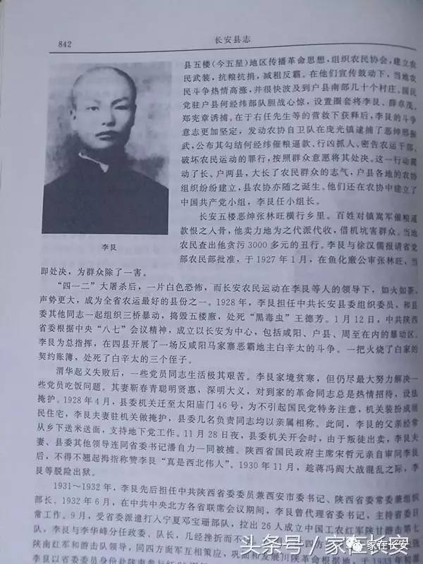 追剧白鹿原鹿兆鹏原型人物1932年西安市委书记长安籍烈士李艮