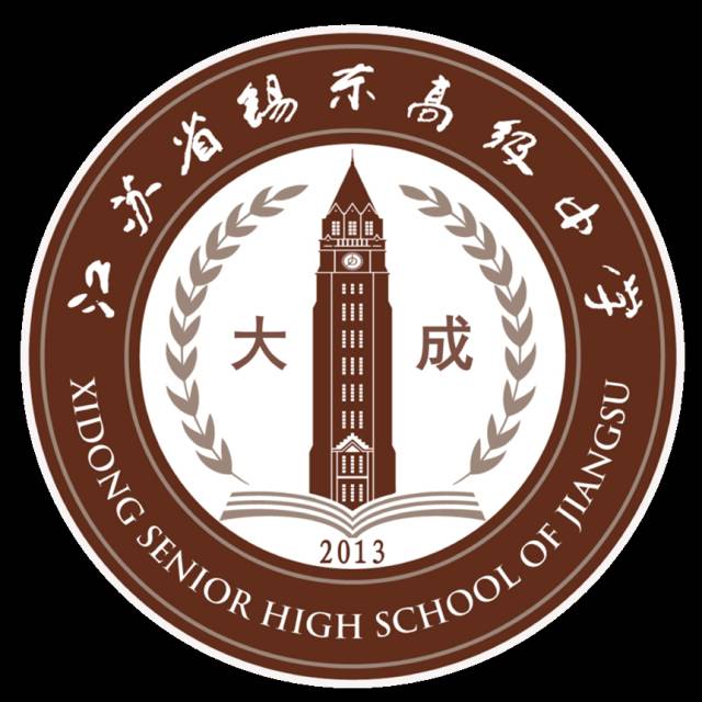 江苏省锡东高级中学由原江苏省四星级高中——江苏省羊尖高级中学和