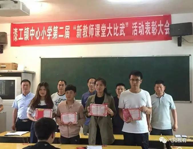 漆工中心小学名师工作室暨第二届"新教师课堂大比武"总结表彰大会