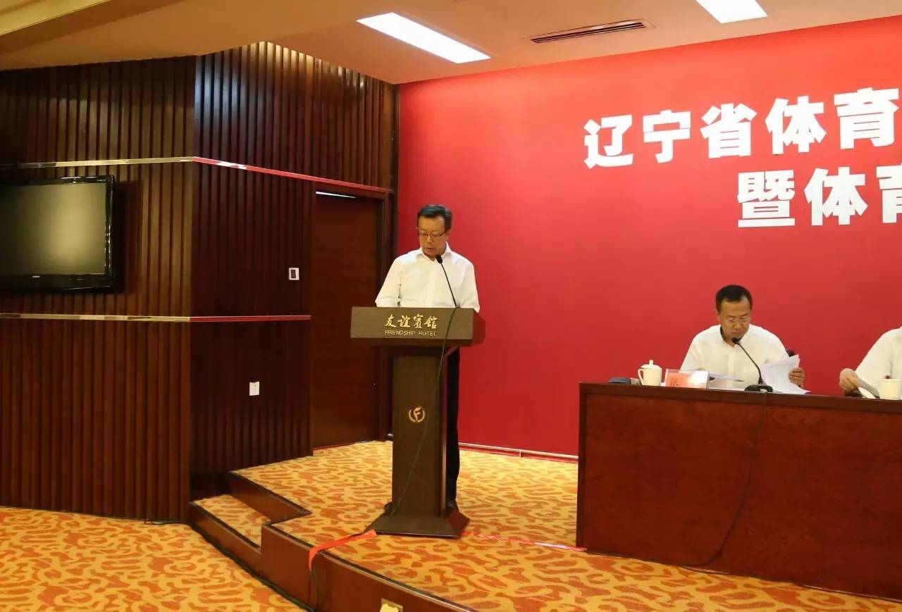 会议由辽宁省体育局副局长张伟主持.