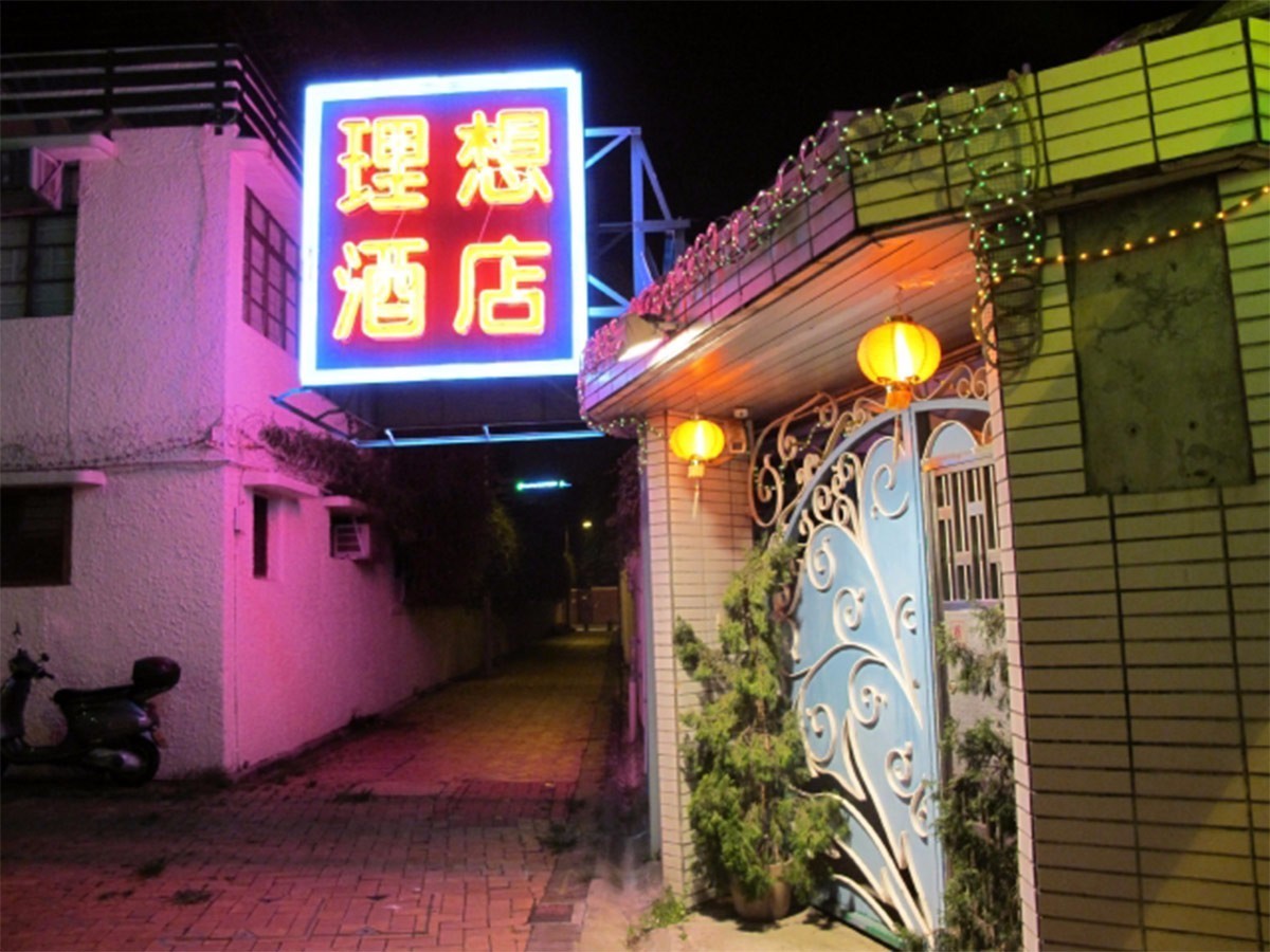 应该是「理想酒店,当然是位于曾经时钟酒店的圣地—九龙塘,全因