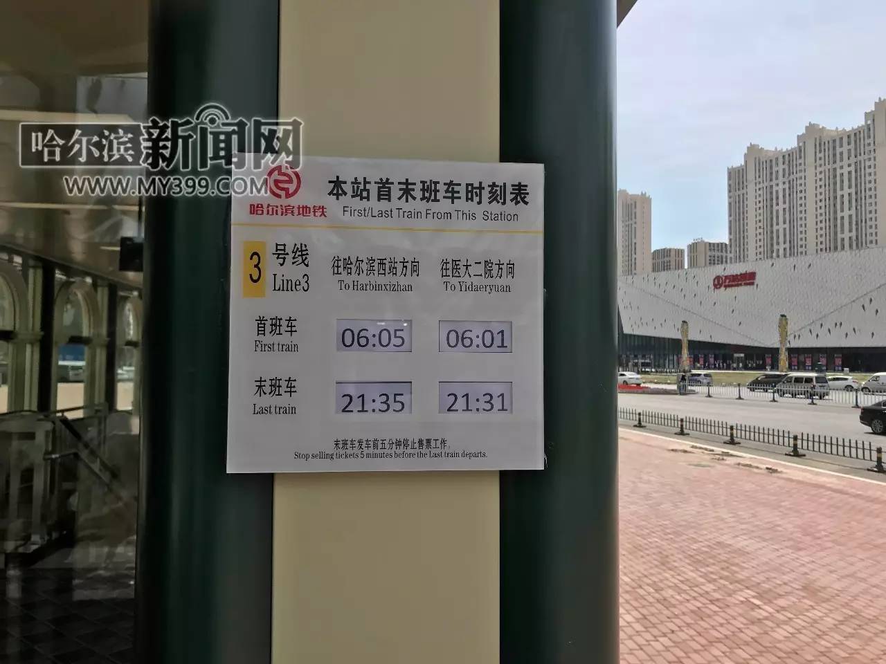 【出行】哈尔滨大街地铁站开通再探丨先期开放俩出入口,坐这些公交