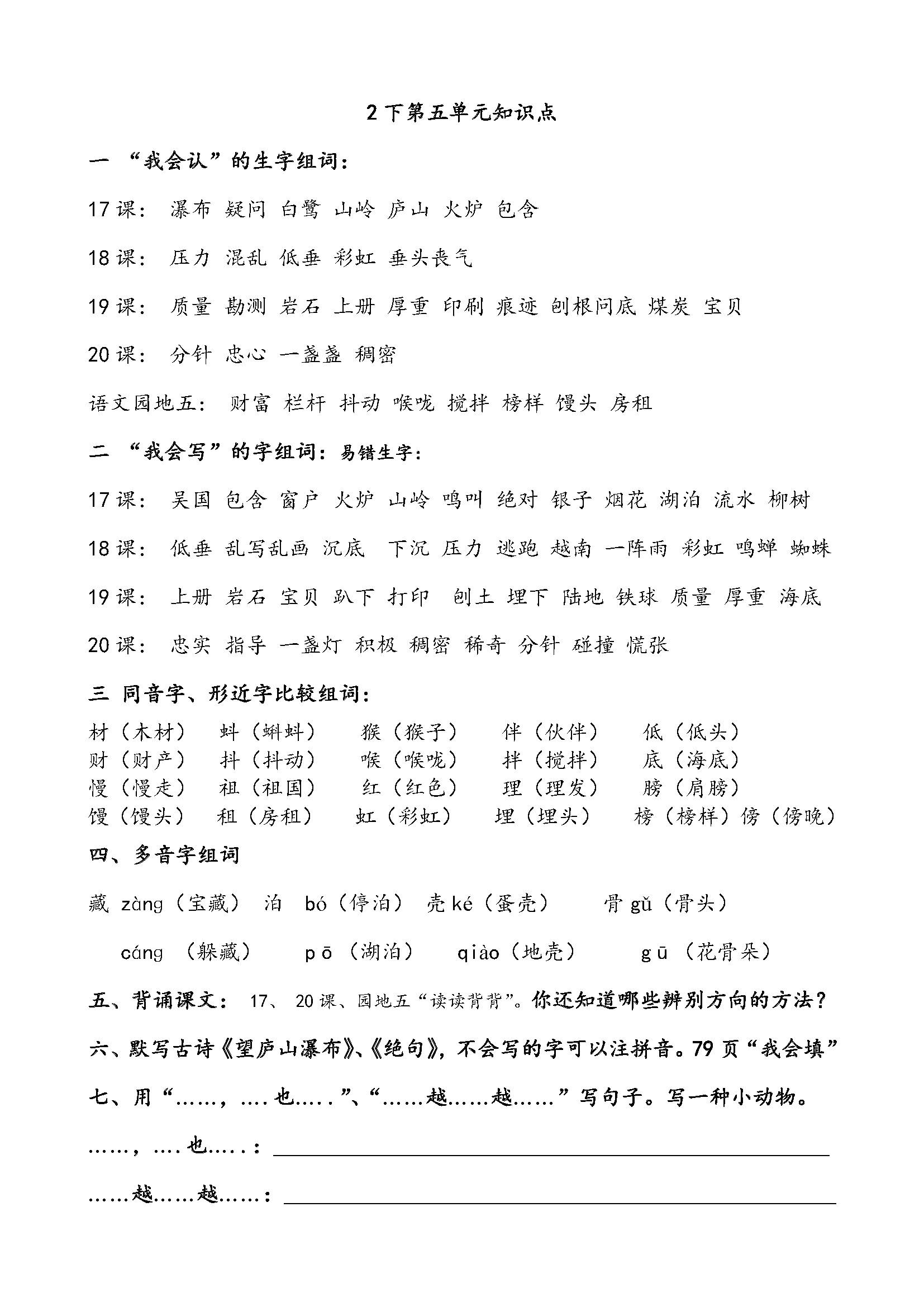 人教版二年级语文下册知识点归纳