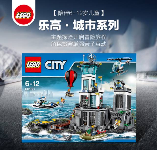 lego乐高城市系列监狱岛