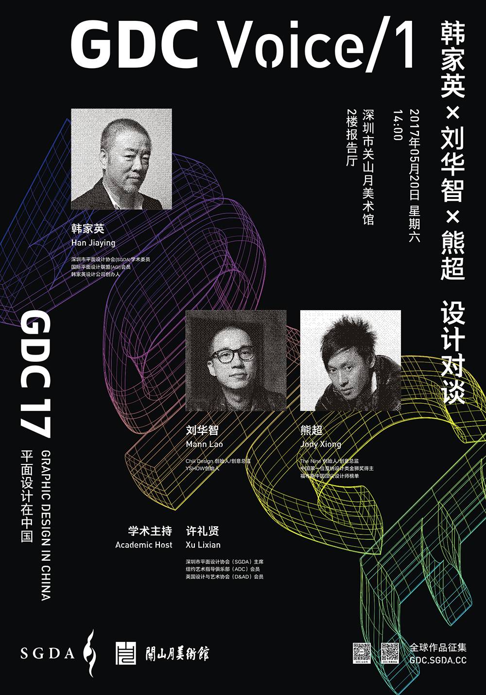 gdc voice 实录 第一期:韩家英×熊超×刘华智