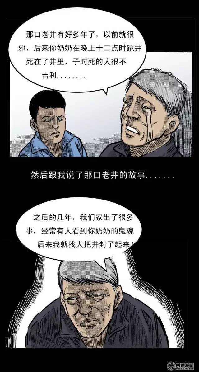 鬼故事漫画