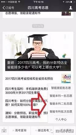 2017四川高考预估分数线_2018高考四川省志愿填报时间及填报技巧是什么