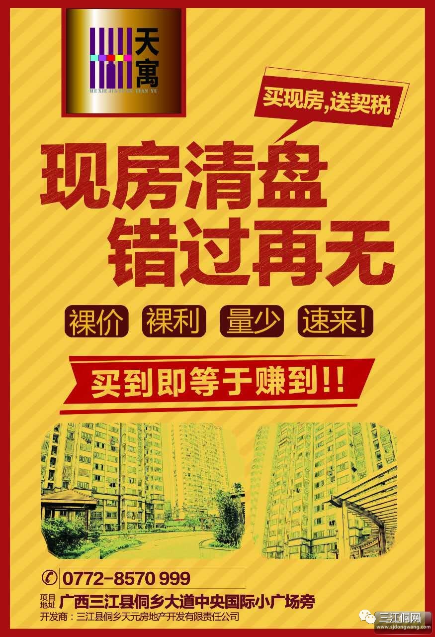 首付1万起!月供788元!买房送契税!现房清盘!只剩20套!错过不再有!