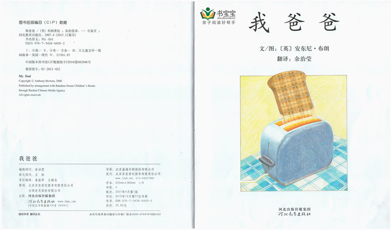 2.扉页上画的一个面包机.烤出来的面包上面也是花格子图案.