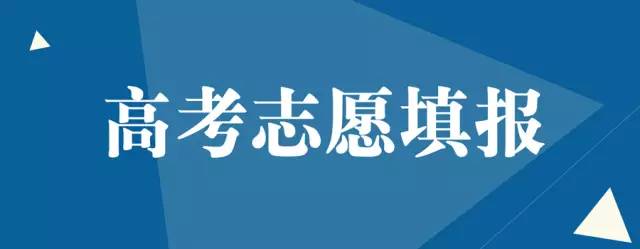 【高考】全国各地高考志愿填报时间一览!