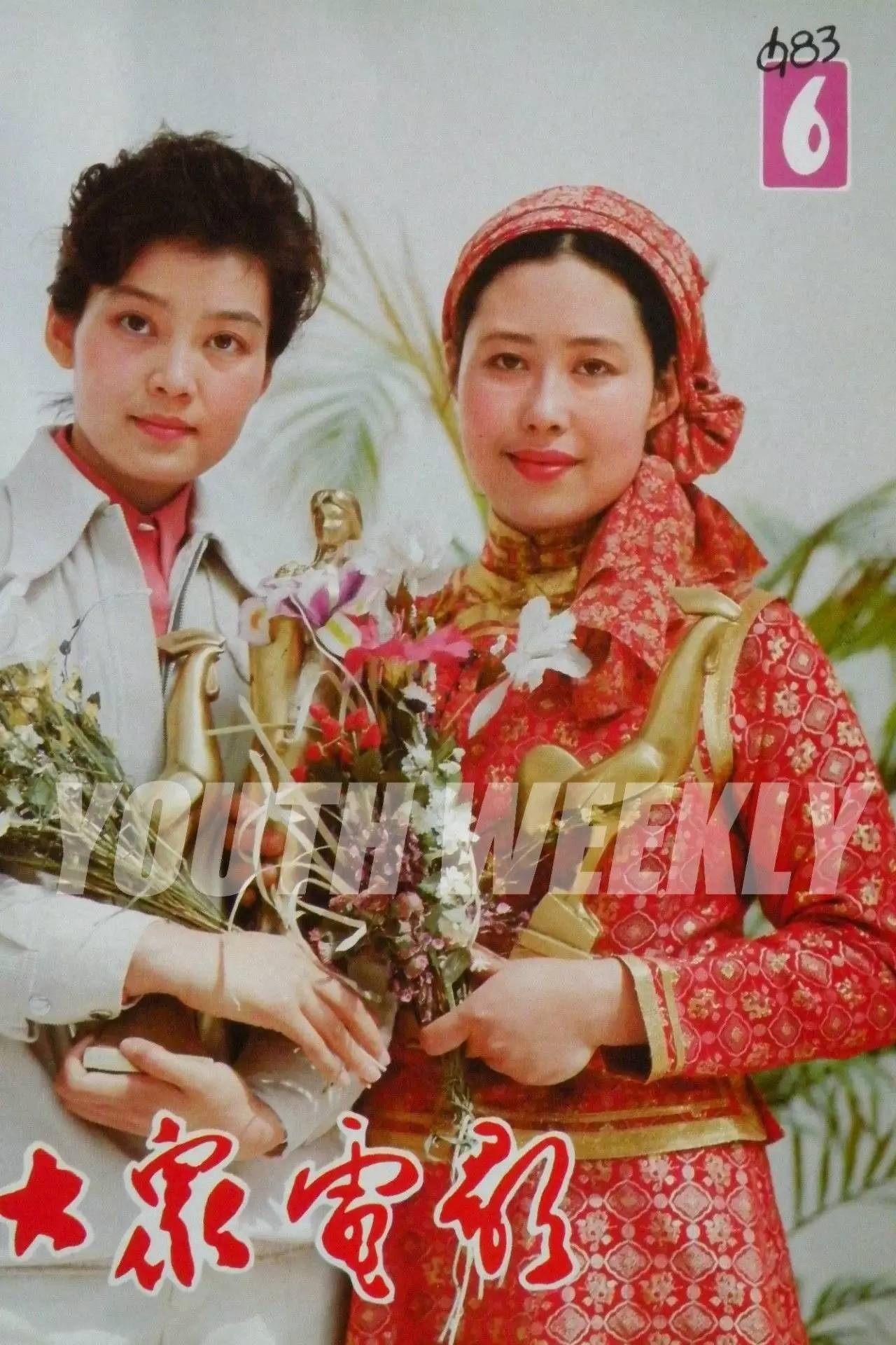 1983年第6期封面:潘虹与斯琴高娃(第三届金鸡奖和第六届百花奖)