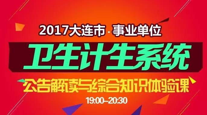 大连工作招聘_2019辽宁大连人事考试信息 辽宁大连公务员考试网 大连事业单位 教师招聘培训班 大连中公(2)