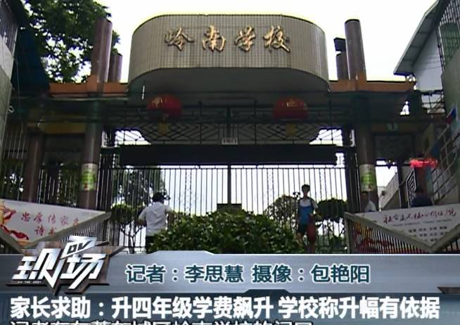 昨天下午,我们收到东莞东城区岭南学校的三年级家长报料,最近他们收到