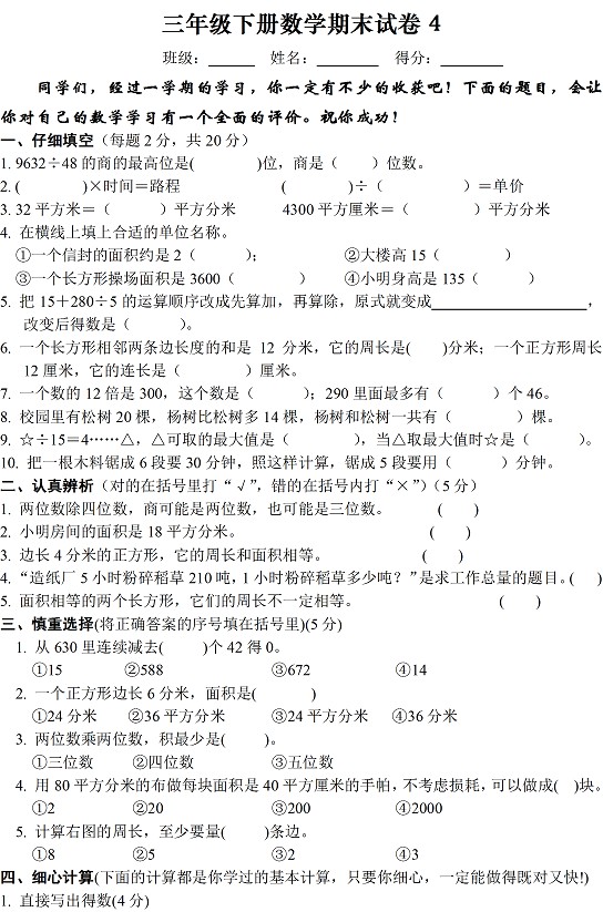 三年级下册数学期末试卷