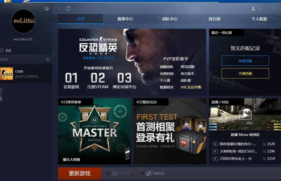 完美csgo官方对战平台,主界面基本设置介绍