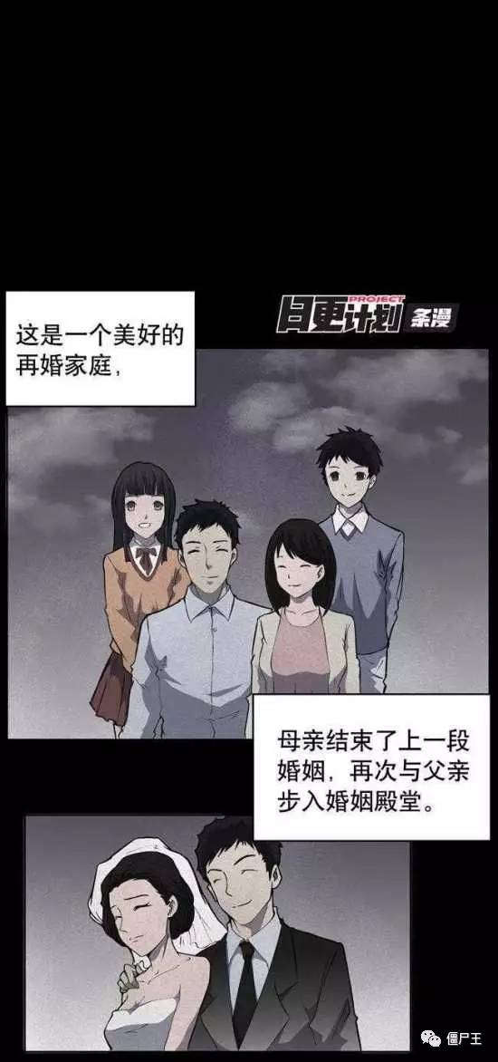 恐怖漫画:恐怖漫画《家人》太阴暗了-僵尸王