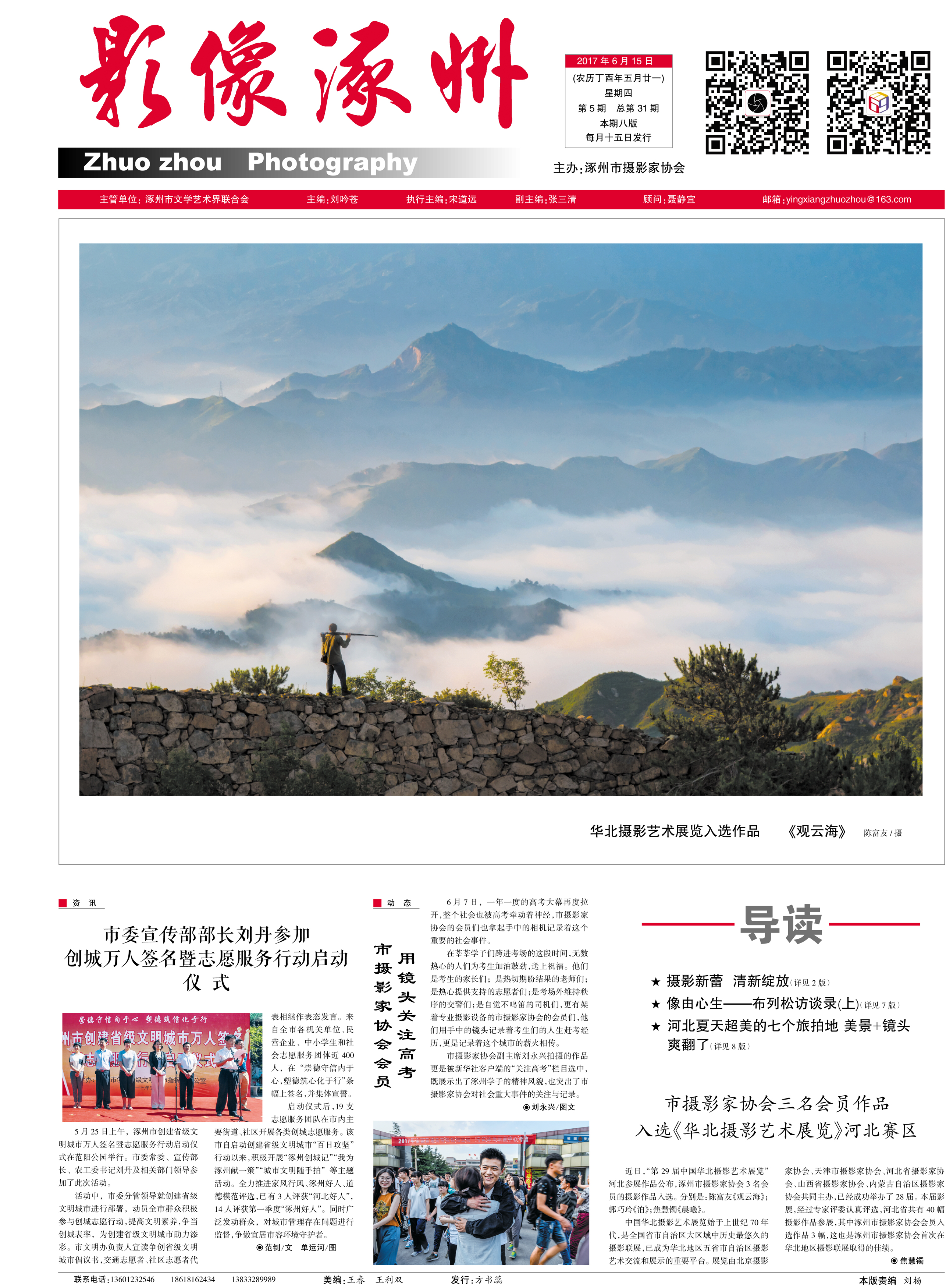 《影像涿州》第31期电子版报纸