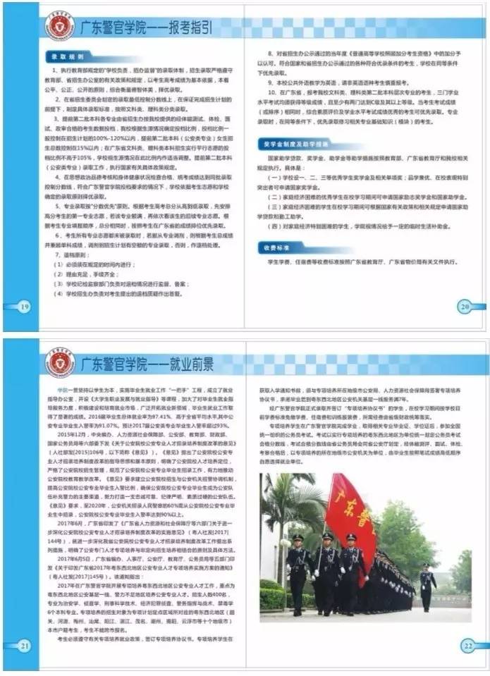 广东警官学院招生网