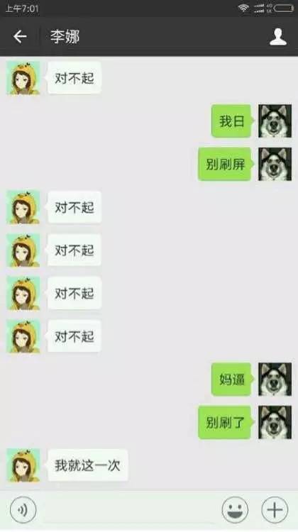 【组图】被女朋友戴绿帽子还.微信聊天记录曝光!