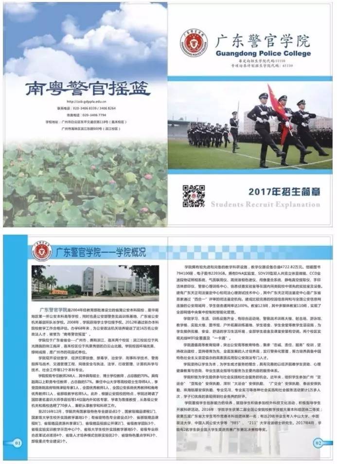 广东警官学院招生网