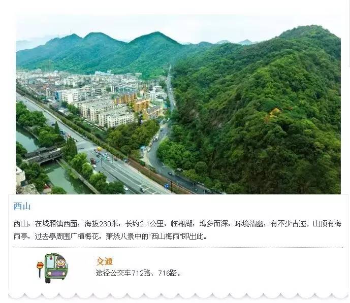 萧山这13座山，你征服了几座？