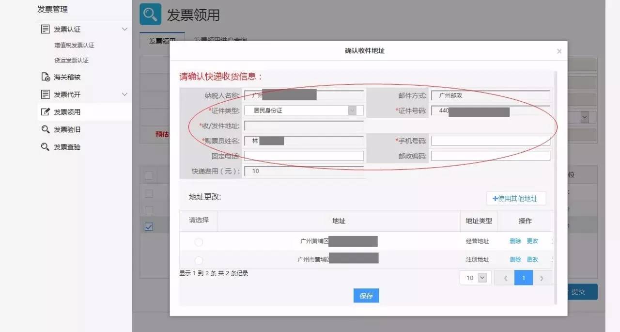 广东省电子税务局新功能--发票邮政配送
