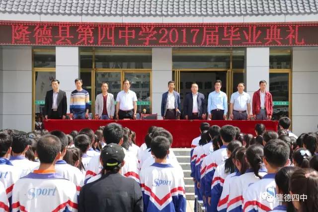 毕业季|隆德县第四中学隆重召开2017届初三学生毕业