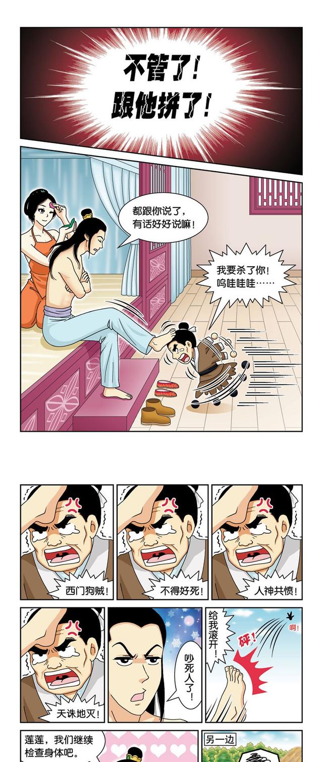 搞笑漫画《武大郎投胎记》一睁眼床边两位美女,笑翻一车老司机!