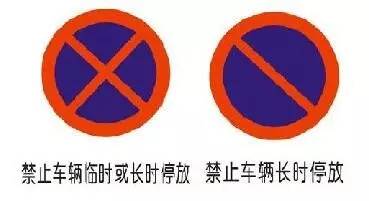 则表示该路段禁止机动车长时停放,但可以临时停放,通常这个标志会设立