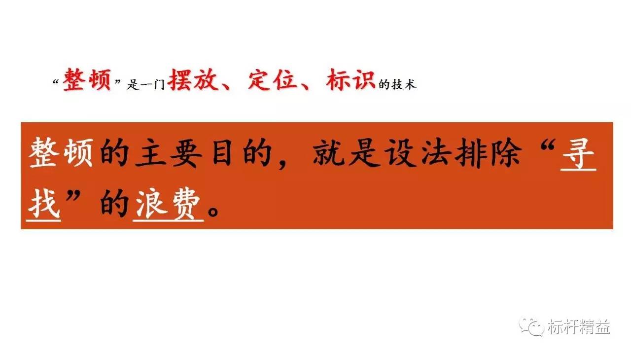 121页生产部5s整理整顿方法与技巧ppt 赞 大元宝 新浪博客