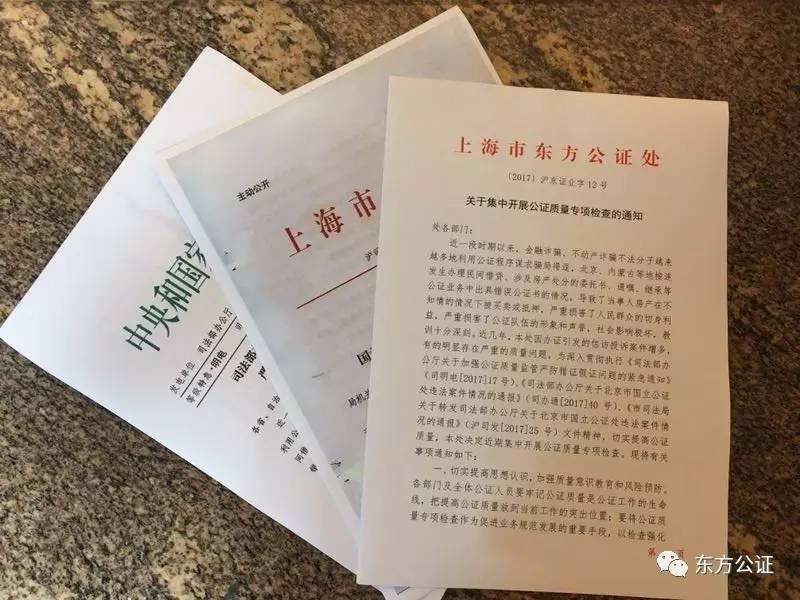 【走近司法行政】上海市东方公证处多措并举狠抓公证质量