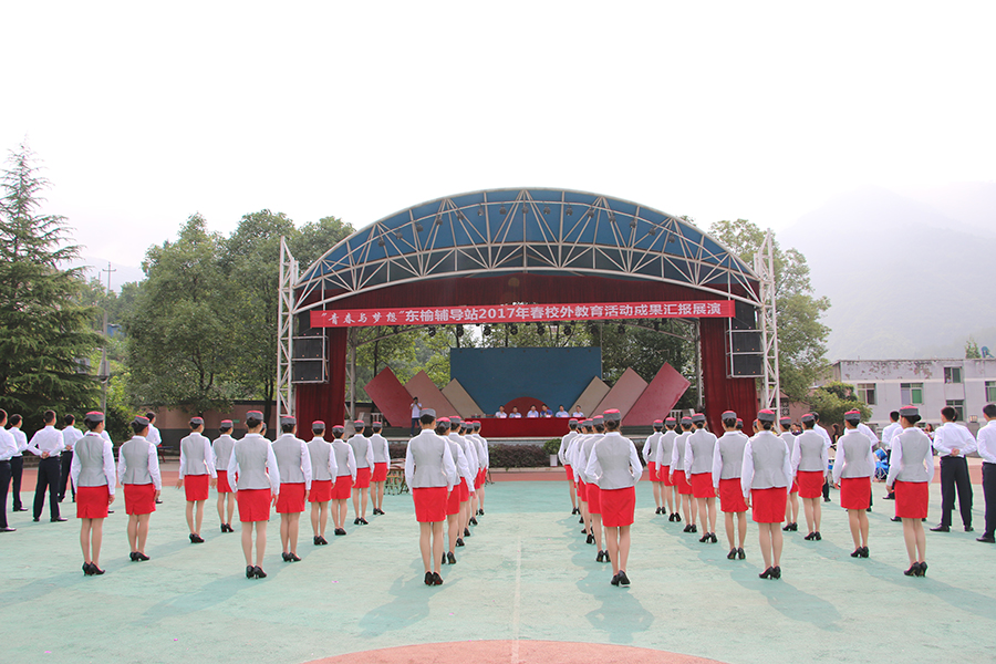 6月17日,四川省南江县小河职业中学举行了东榆辅导站2017年"青春与