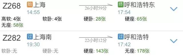 z268或z282坐火车最低只要245元!其实从上海到内蒙古想去吗?